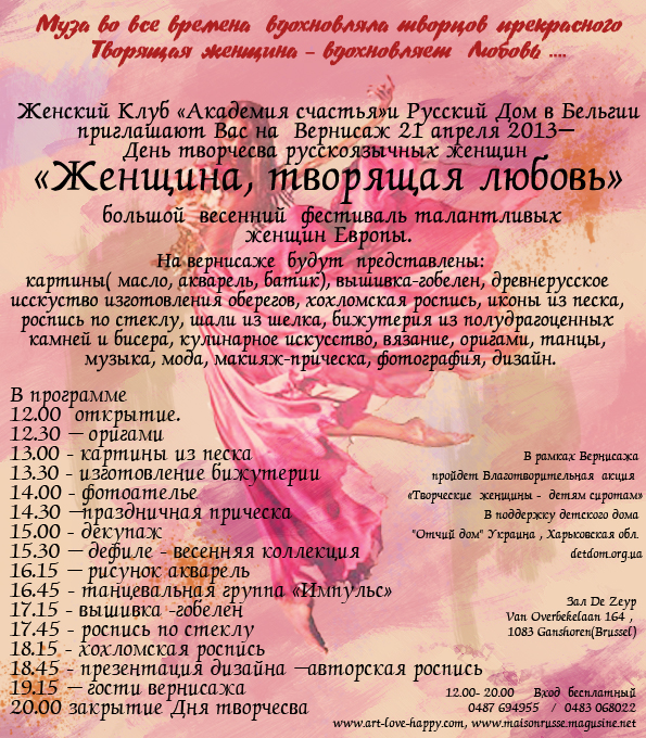 Affiche. La femme inspire l|amour. RU. Женщина, творящая любовь. 2013-04-21